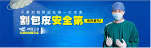 伊寧宏康醫院-韓國王者包皮微創整形術