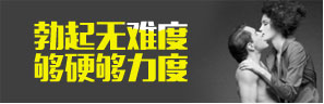伊寧宏康醫院技術-5+1速勃綠色四級療法