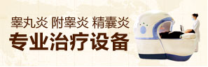 伊寧宏康醫院設備-美國BPT光動力治療系統